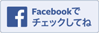 Japanese_FB_FindUsOnFacebook-144.png