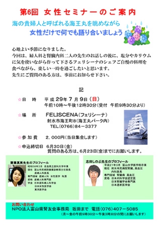 第６回女性セミナー.jpg