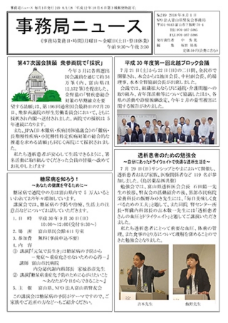 事務局ニュース№249-1.jpg