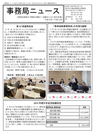 tmijin_news_2019_259_ページ_1.jpg