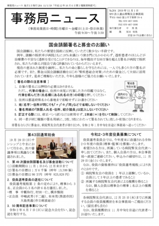 事務局ニュース№264_ページ_1.jpg