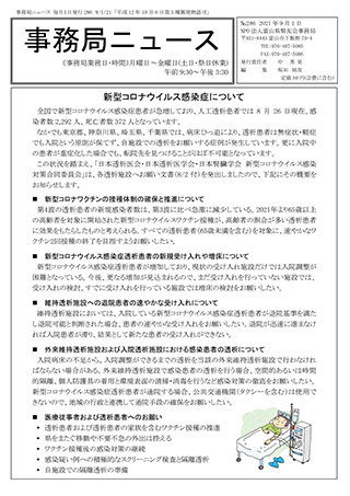 事務局ニュース№286_ページ_1.jpg