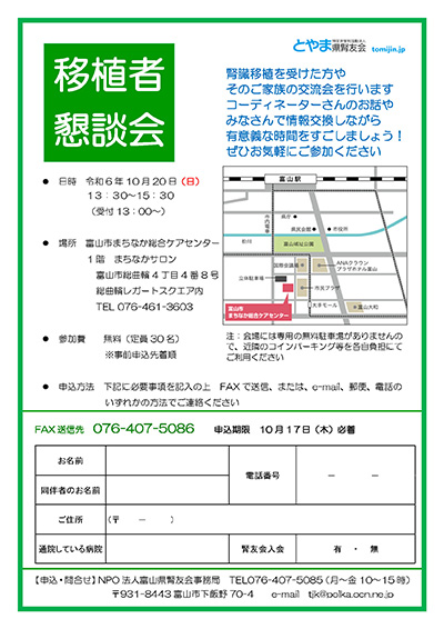 移植者懇談会