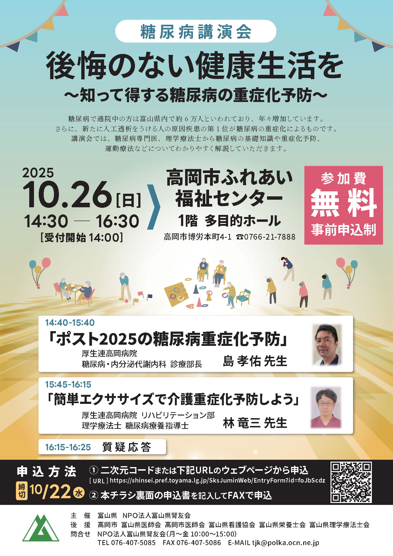糖尿病講演会 後悔のない健康生活を