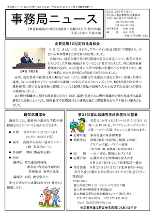 事務局ニュース№333