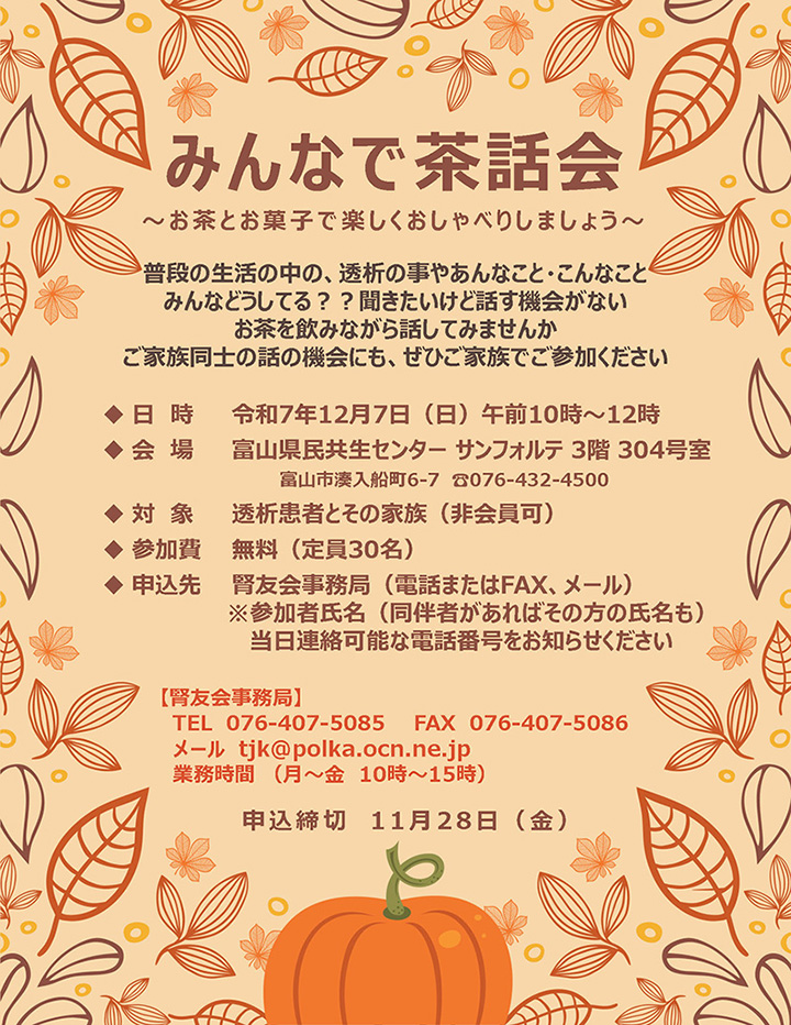 みんなで茶話会