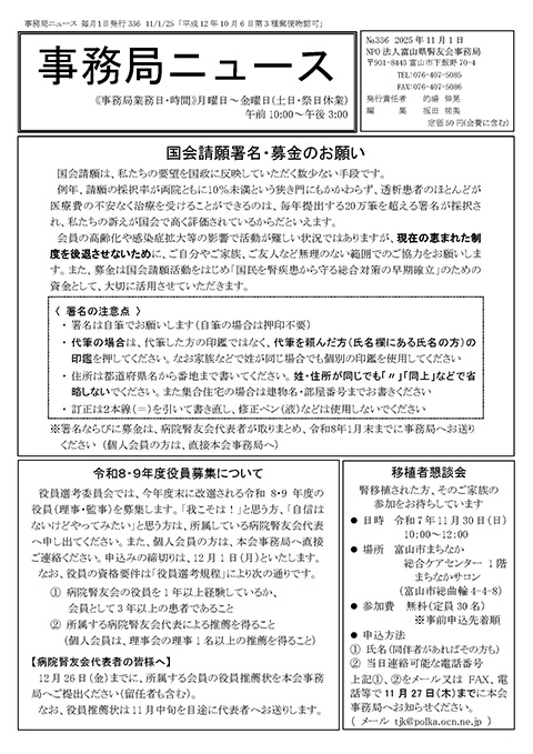 事務局ニュース№336