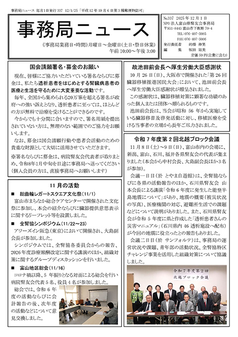 事務局ニュース№337