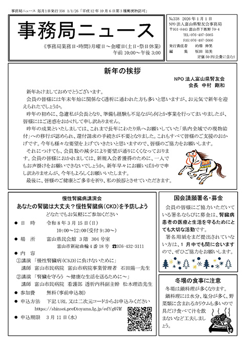 事務局ニュース№338