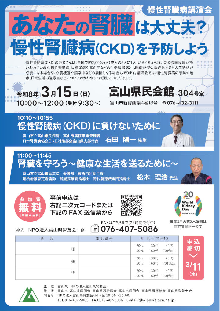 慢性腎臓病講演会 あなたの腎臓は大丈夫？