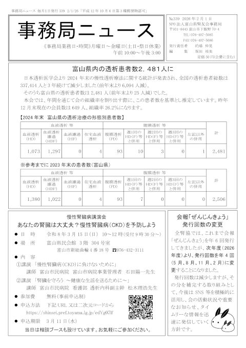 事務局ニュース№339